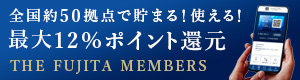 THE FUJITA MEMBERS