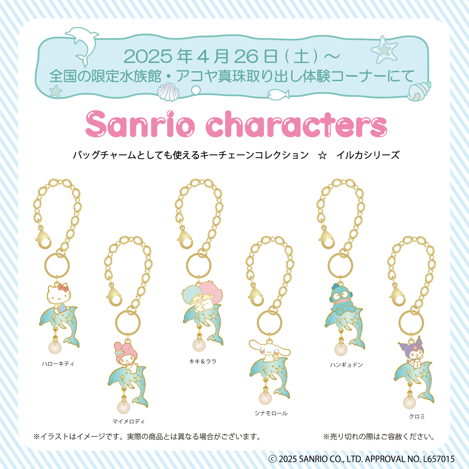 サンリオイルカシリーズ アコヤ真珠取り出し体験