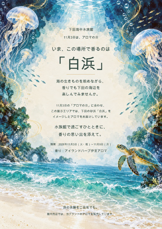Aroma Day01 アロマウィーク